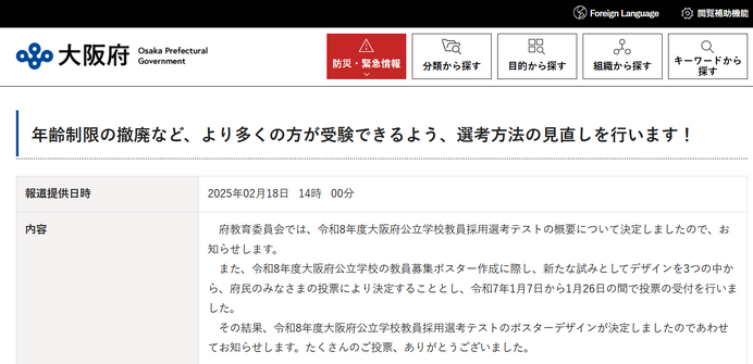 大阪府の教員採用試験、年齢制限を撤廃 | 教育業界ニュース「ReseEd