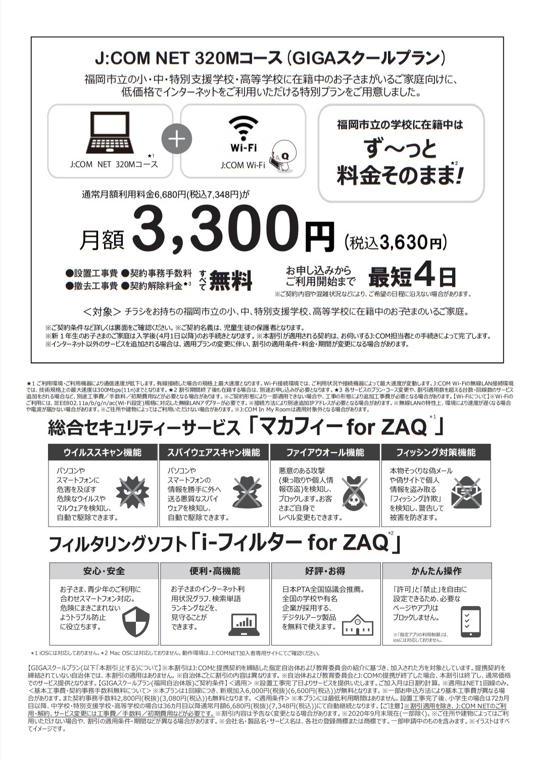 福岡市立学校生向け インターネット接続プラン J Com 教育業界ニュース Reseed リシード