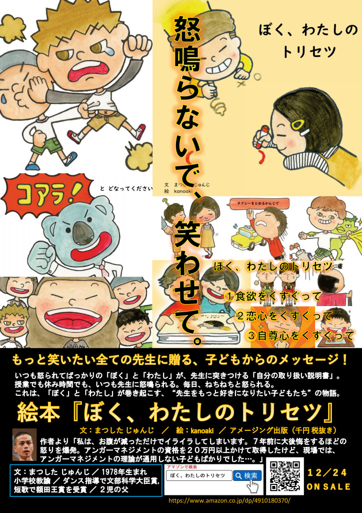 17年目の現役教員 松下隼司先生が作った絵本 ぼく わたしのトリセツ 教育業界ニュース Reseed リシード