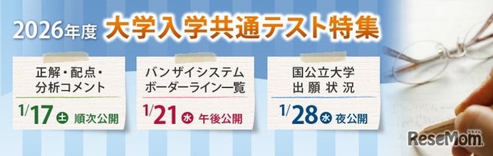 共通テスト2026】河合塾、難易度予測・志望動向分析を即日提供 | 教育