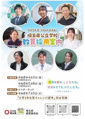 埼玉県の教員採用、試験要項・採用案内を公開…説明会も | 教育業界