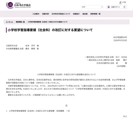 小学校社会科に「旧石器時代」明記を要望…3学会 | 教育業界ニュース