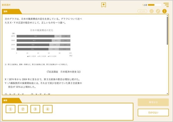 河合塾のAI教材「tokuMo」歴史総合・数学III追加…3万1,000問収録