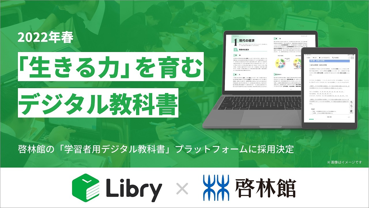 リブリー 啓林館のデジタル教科書プラットフォームに採用 教育業界ニュース Reseed リシード