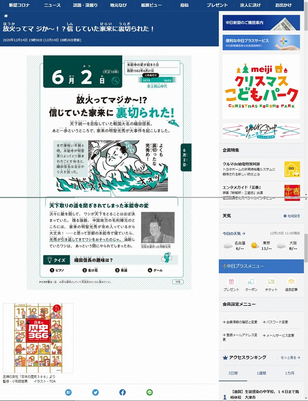 書籍 日本の歴史366 学校教育用サイトにコンテンツ提供 教育業界ニュース Reseed リシード