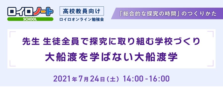 高校教員向け 総合的な探究の時間 のつくりかた7 24 教育業界ニュース Reseed リシード