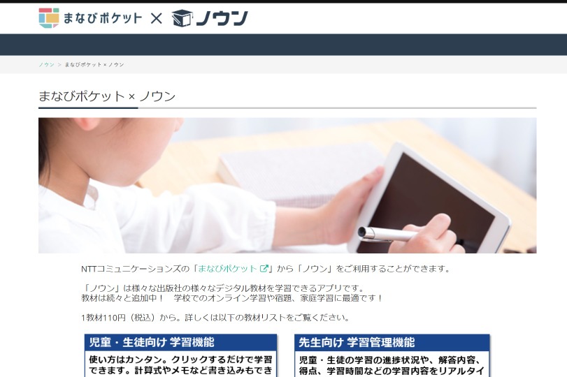 ノウン まなびポケット 小中向けデジタル教材の提供開始 教育業界ニュース Reseed リシード