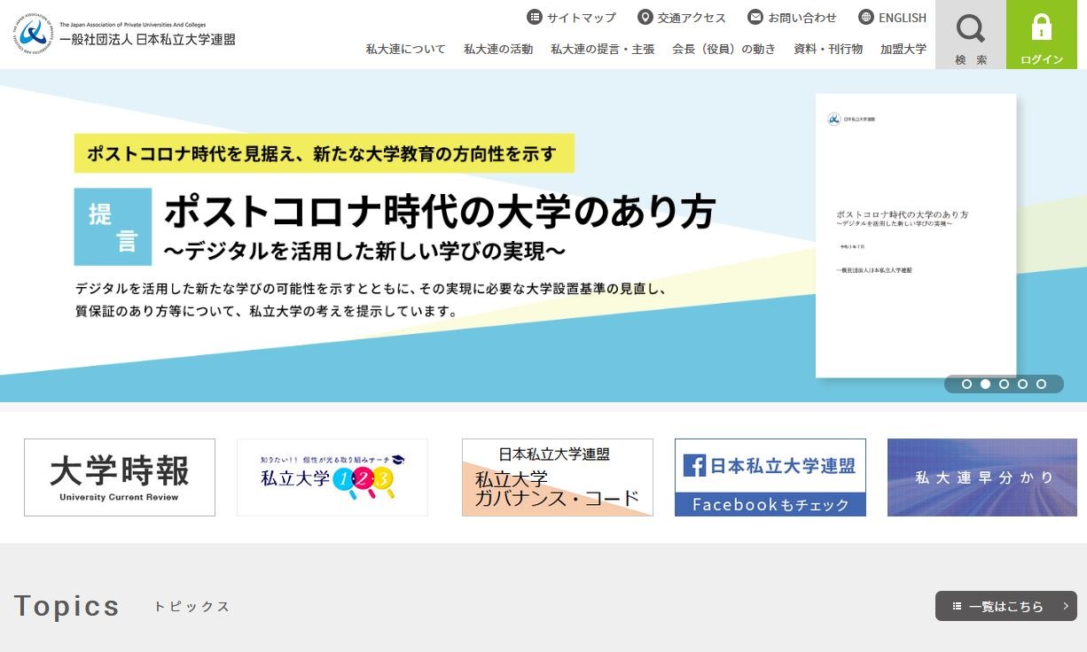 大学入学共通テストの1か月前倒しを要望 私大連 教育業界ニュース Reseed リシード