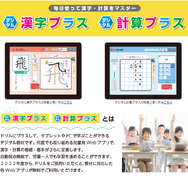 青葉出版、児童向け「漢字・計算ドリル」をデジタル化 1枚目の写真 