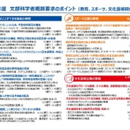GIGAスクール運営支援センターに102億円…文科省概算要求 | 教育