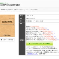 市場調査レポート「2023教育ICTの最新市場動向」発刊 | 教育業界