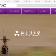 同志社大入試、3科目で出題ミス…合否影響なし | 教育業界ニュース