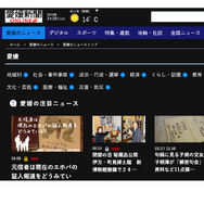 愛媛新聞と北海道新聞「全国地方新聞社デジタル教育推進協議会