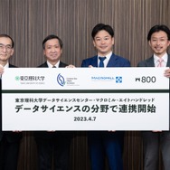 東京理科大学、マーケティングコンサル企業と連携協定…データ活用人材