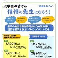 大学生など「長野県教員採用説明会」オンライン | 教育業界ニュース