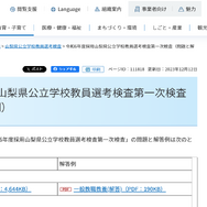 山梨県の特別支援学校教諭過去問 2020年度版 (山梨県の教員採用試験「過去問」シリーズ) 協同教育研究会 楽天市場】山梨県 教員採用試験 過去問の通販