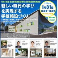 日本とフィンランド「新しい時代の学校施設づくり」1/31 | 教育業界