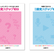 中高教材「映像で伝える探究ステップゼロ」リリース | 教育業界