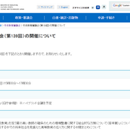 文科省、質の高い教師の確保へ…8/27審議会ライブ配信 | 教育業界
