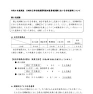 川崎市、教員採用試験の最終結果…小学校合格者252名 | 教育業界