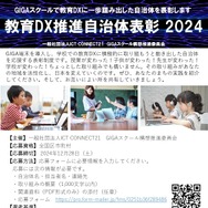 教育DX推進自治体表彰」応募受付…12/28まで | 教育業界ニュース
