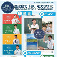 鹿児島県、2026年度教員採用試験の実施要項を公表 | 教育業界ニュース