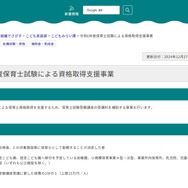 保育士の資格取得経費を補助、申請受付…青森県 | 教育業界ニュース
