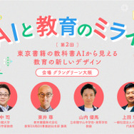 立命館大「東京書籍の教科書AIから見える教育の新しいデザイン」3/30