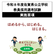 教員採用試験 埼玉県、教員採用試験の要項・案内を公開…セカンドキャリア説明会4/13