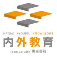 東京書籍と時事通信が業務提携、内外教育Web版スタート | 教育