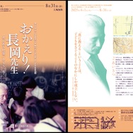 【超貴重】長岡文雄『考えあう授業』 兵庫教育大学「長岡文雄先生の教育展」8/31まで | 教育業界ニュース