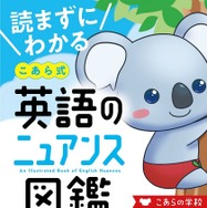 英単語の語源図鑑、英熟語図鑑、ニュアンス図鑑、フレーズ図鑑 5冊 こあら式 カンタンなのになぜか伝わる こあら式英語のフレーズ図鑑 | こ