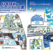 科学技術イノベ白書、基本法30年を特集…ポスターは「Dr.STONE」タイ