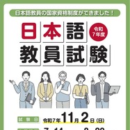 全国9か所で「日本語教員試験」11/2…出題内容やサンプル公開 | 教育