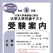 共通テスト2026】受験案内公開…Web出願9/16より開始 1枚目の写真・画像