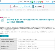 未来の教室・EOL、Classroom Adventureら5社採択 | 教育業界ニュース