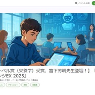 生成AIや教育DXを考える「未来の学習コンテンツEX」8/4 | 教育業界