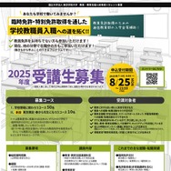 技術社員のコスト教育 ツール集 東京学芸大ら「教員・教育支援人材育成リカレント事業」受講生募集