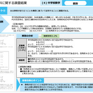 全国学力テスト】数学の図形証明は無解答率3割超、大きな男女差なし