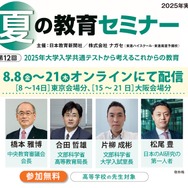 自宅から視聴できる授業づくりのヒント、夏の教育セミナー8/21まで配信