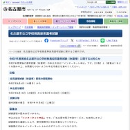 名古屋市、教員採用「秋選考」実施…特別支援学校10人程度など | 教育