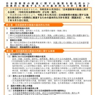 文科省、日本語教育推進の基本方針改訂…日本語教育機関認定制度の実施