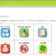 不登校専用 サイボウズ「不登校支援アプリ」自治体やフリースクールへ無償提供
