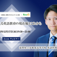 12/17 Zoom】南部久貴先生がAI活用の可能性に迫る「生成AIが変える英語