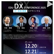 鳴門教育大「EDU DX CONFERENCE 2025」12/20・21、オンライン併用