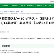 高校受験2026】東京都「ESAT-J」追再試験約2,400人が受験…解答例12/15