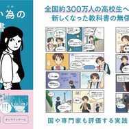 闇バイトやAI詐欺など「騙されない為の教科書」高校へ配布 | 教育業界