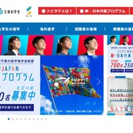 文科省、トビタテ！留学JAPAN拠点形成支援事業、和歌山県を新規採択