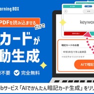 教材づくりを効率化「AIでかんたん暗記カード生成」リリース | 教育