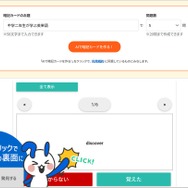 教材づくりを効率化「AIでかんたん暗記カード生成」リリース | 教育